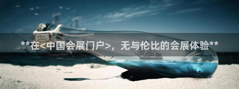 果博注册平台怎么注册账号：**在<中国会