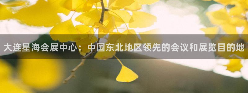 果博平台真实吗安全吗可信吗是真的吗：大连