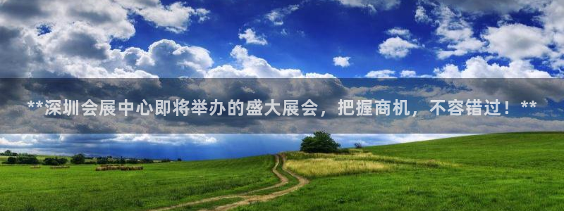 苹果电脑可以下载博易大师吗：**深圳会展中心即将举办的盛大展会，把握商机，不容错过！**